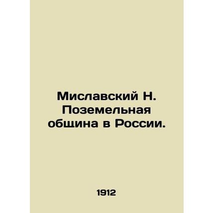 Mislavsky N. Pozemnaya community in Russia. In Russian (ask us if in doubt)/Misl