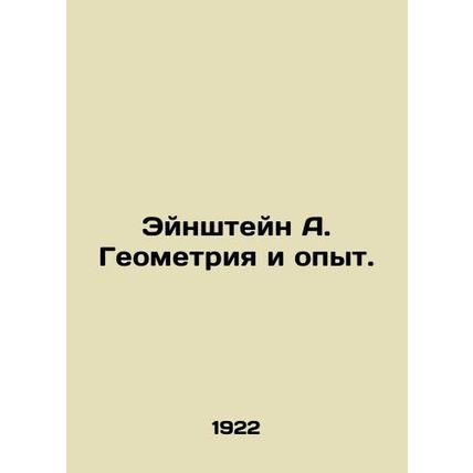 Einstein A. Geometry and Experience In Russian (ask us if in doubt)/Eynshteyn A