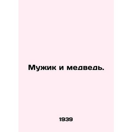 The Man and the Bear. In Russian /Muzhik i medved.