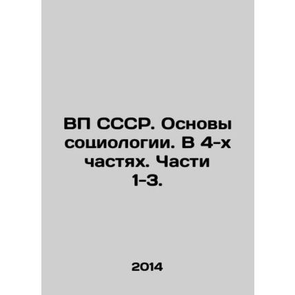 VP USSR. Fundamentals of Sociology. In 4 Parts. Parts 1-3. In Russian /VP SSSR.