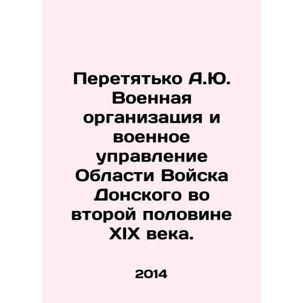 Peretyatko A.Yu. Military organization and military management of the Don Army