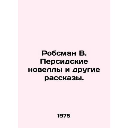 Robsman W. Persian Novels and Other Stories. In Russian /Robsman V. Persidskie