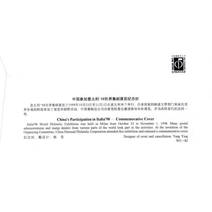 ZAYIX China PRC Italia '98 Stamp Show Event Cover, Trees 0924M0561