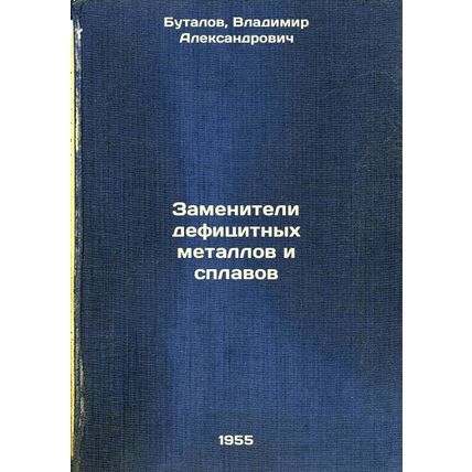 Zameniteli defitsitnykh metallov i splavov. In Russian /Substitutes for scarc...