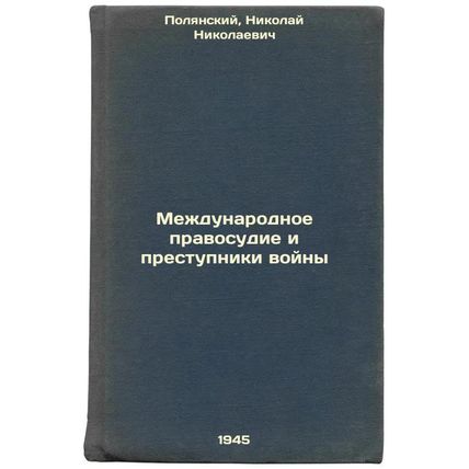 Mezhdunarodnoe pravosudie i prestupniki voyny. In Russian /International Just...