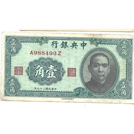 1940 The Central Bank of China 10 cents bill ex