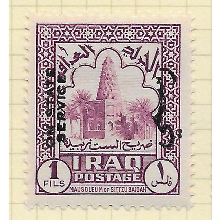 IRAQ 1941 ON STATE SERVICE OVERPRINT 1F SITZUBAIDAH MAUSOLEUM MINT HINGED