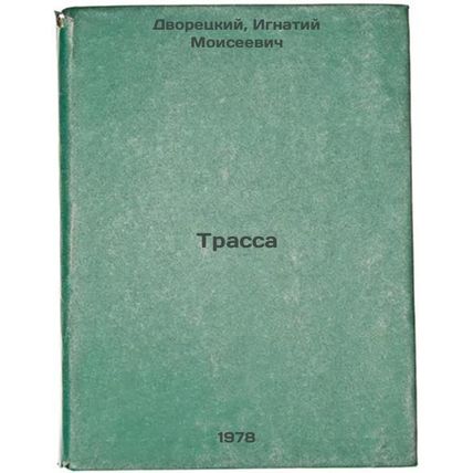 Trassa/Route In Russian