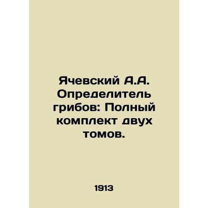 Yachevsky A.A. Mushroom Definer: A Complete Set of Two Volumes. In Russian /Yac
