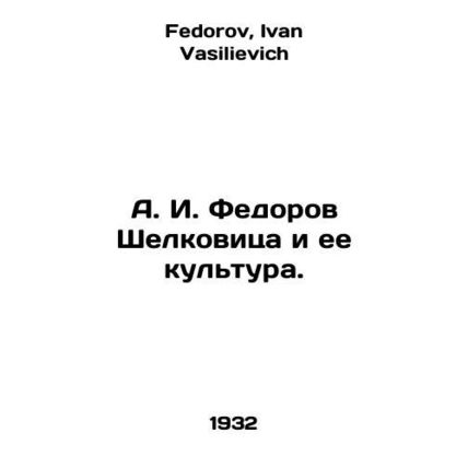 A. I. Fedorov Shelkovitsa and her culture. In Russian /A. I. Fedorov Shelkovits