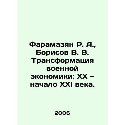 Faramazyan R. A., Borisov V. V. The transformation of the military economy: th