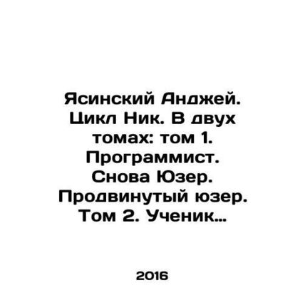 Yasinski Andrzej. Cycle Nick. In two volumes: Volume 1. Programmer. User again