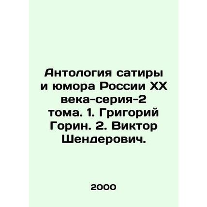 Anthology of satire and humour in Russia of the 20th century-series-2 volumes.