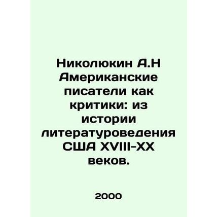 Nikolyukin A.N American writers as critics: from the history of literary studie