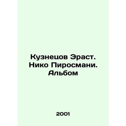 Kuznetsov Erast. Niko Pirosmani. Album In Russian /Kuznetsov Erast. Niko Pirosm