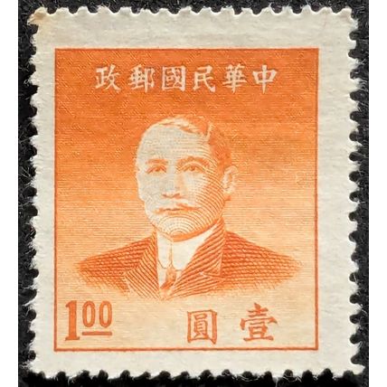 STAMP China Empire SG1152 1949 $1 Sun-Yat Sen 13th Issue Mint Hinged