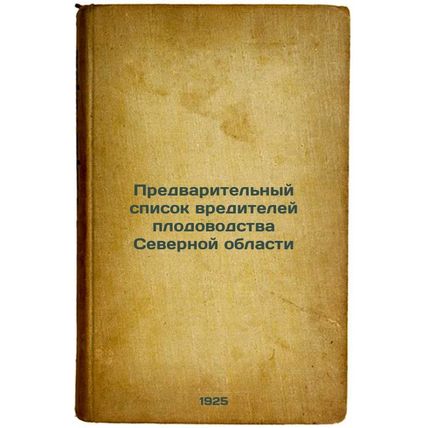 Predvaritel'nyy spisok vrediteley plodovodstva Severnoy oblasti. In Russian /...