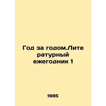 Year by Year. Literary Yearbook 1 In Russian /God za godom.Literaturnyy ezhegod