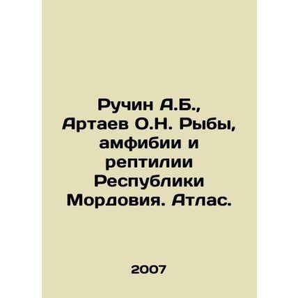 Ruchin A.B., Artayev O.N. Fish, amphibians and reptiles of the Republic of Mor