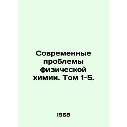 Modern Problems of Physical Chemistry. Volumes 1-5. In Russian /Sovremennye pro