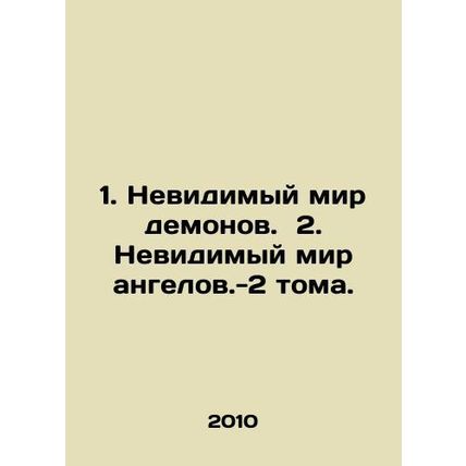 1. Invisible world of demons. 2. Invisible world of angels-2 volumes. In Russia