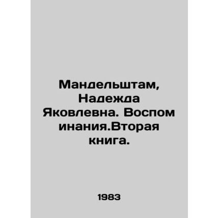 Mandelshtam, Nadezhda Yakovlevna. Memories. Second book. In Russian /Mandelshta