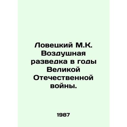 Lovetsky M.K. Air reconnaissance during the Great Patriotic War. In Russian /Lo