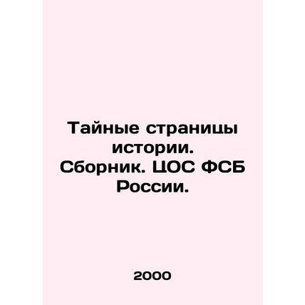 Secret Pages of History. Compilation. CSS of the FSB of Russia. In Russian /Tay
