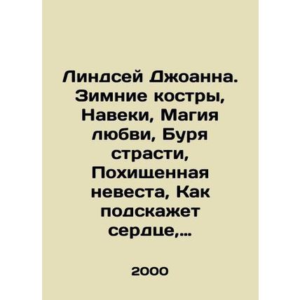 Lindsay Joanna. Winter Bonfires, Forever, The Magic of Love, The Storm of Passi