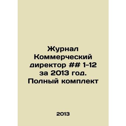 Magazine Commercial Director # # 1-12 for 2013. Complete set In Russian /Zhurna