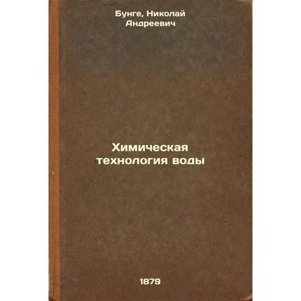 Khimicheskaya tekhnologiya vody. In Russian /Chemical Water Technology