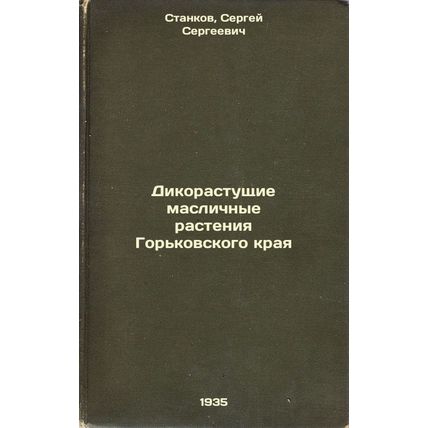Dikorastushchie maslichnye rasteniya Gor'kovskogo kraya. In Russian /Wild oil...