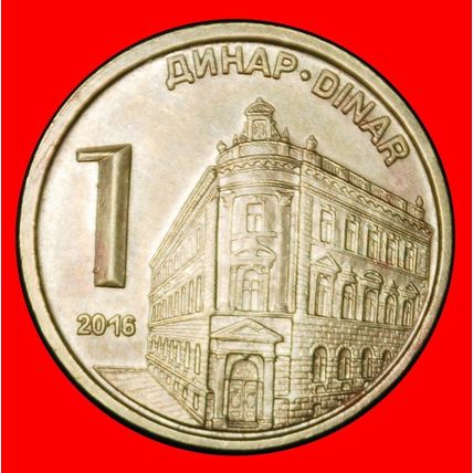 Ⰶ COMMUNIST YUGOSLAVIA 2000-2023: SERBIA★1 DINAR 2016 ERROR★LOW START★NO RESERVE