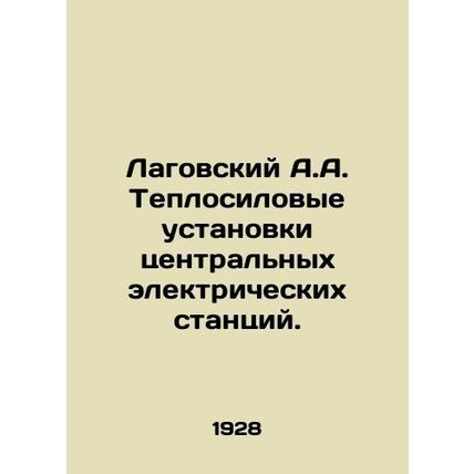 Lagovskiy A.A. Central Power Plants. In Russian /Lagovskiy A.A. Teplosilovye us