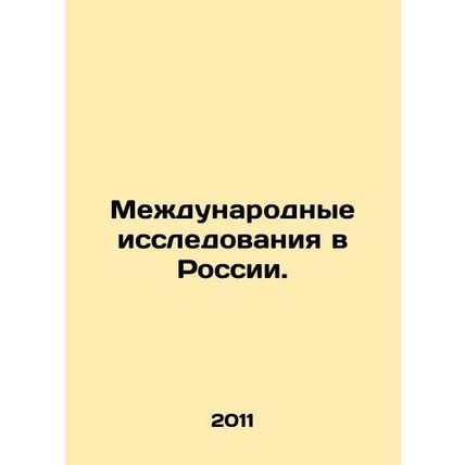 International Research in Russia. In Russian /Mezhdunarodnye issledovaniya v Ro
