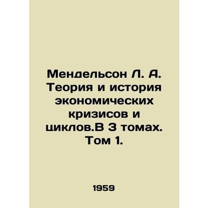 Mendelssohn L.A. Theory and History of Economic Crises and Cycles. In 3 Volume