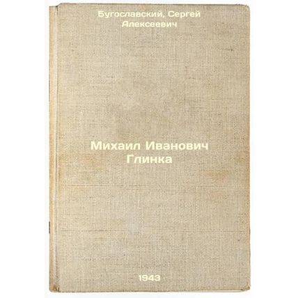 Mikhail Ivanovich Glinka. In Russian /Mikhail Ivanovich Glinka