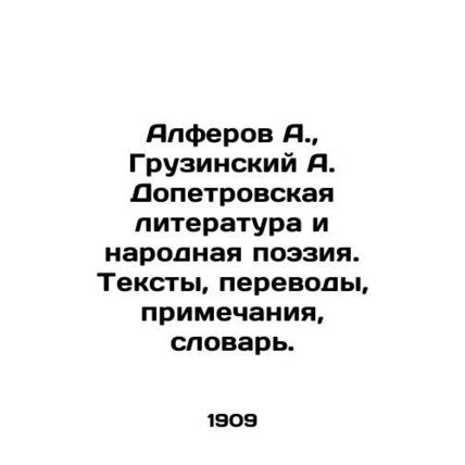 Alferov A., Georgian A. Doppetrovsk Literature and Folk Poetry. Texts, Translat