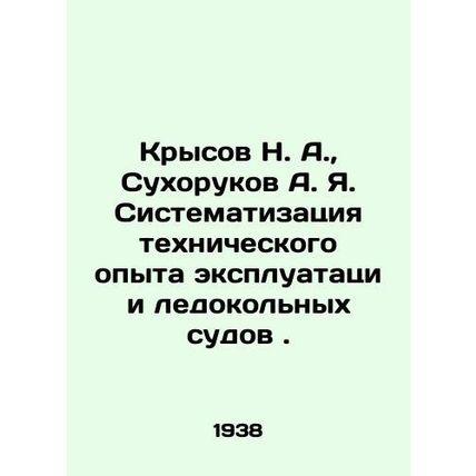 N. A. Risov, A. Ya. Sukhorukov Systematization of technical experience in operat