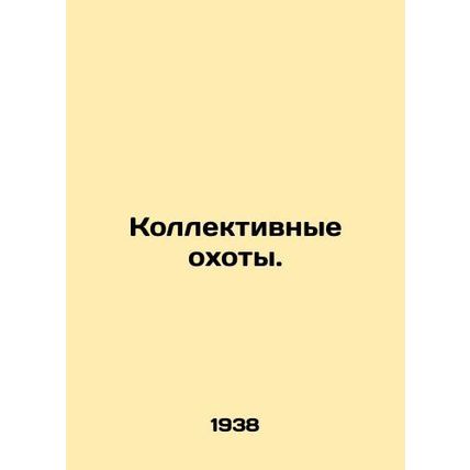 Collective Hunting. In Russian (ask us if in doubt)/Kollektivnye okhoty.