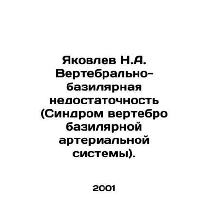 Yakovlev N.A. Vertebral-basilar insufficiency (Vertebrobasilar arterial system s