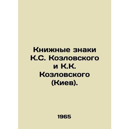 Book Signs by K.S. Kozlovsky and K.K. Kozlovsky (Kiev). In Russian (ask us if i