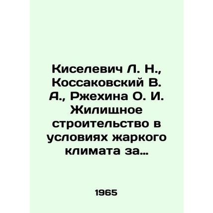 Kiselevich L. N., Kossakovsky V. A., Rzhekhina O. I. Housing construction in