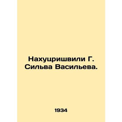 Nakhutsrishvili G. Silva Vasilyeva. In Russian (ask us if in doubt)/Nakhutsrish