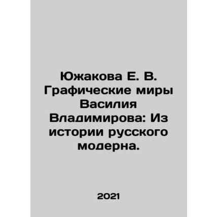 Yuzhakova E. V. Vasily Vladimirovs Graphic Worlds: From the History of Russian
