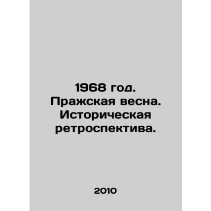 1968. Prague Spring. Historical Retrospective. In Russian /1968 god. Prazhskay