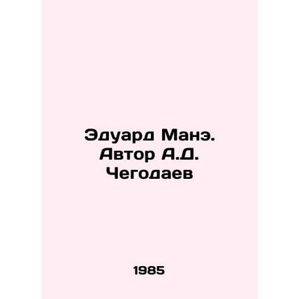 Eduard Manet. Author A.D. Chegodaev/Eduard Mane. Avtor A.D. Chegodaev