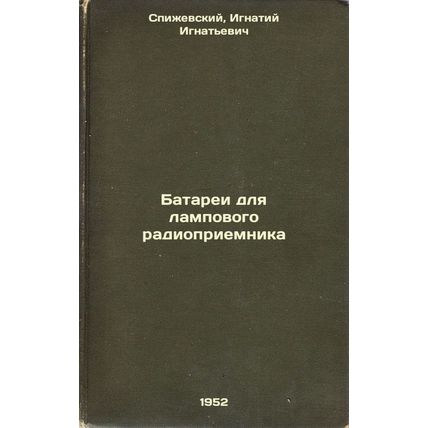 Batarei dlya lampovogo radiopriemnika. In Russian /Lamp radio batteries