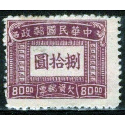 ZAYIX - Taiwan China ROC J94 MH w/o gum Postage Due $80 plum 082322S126