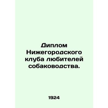 Diploma from the Nizhny Novgorod Club of Dog Amateurs. In Russian (ask us if in
